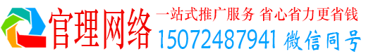 武安官理百度网络推广